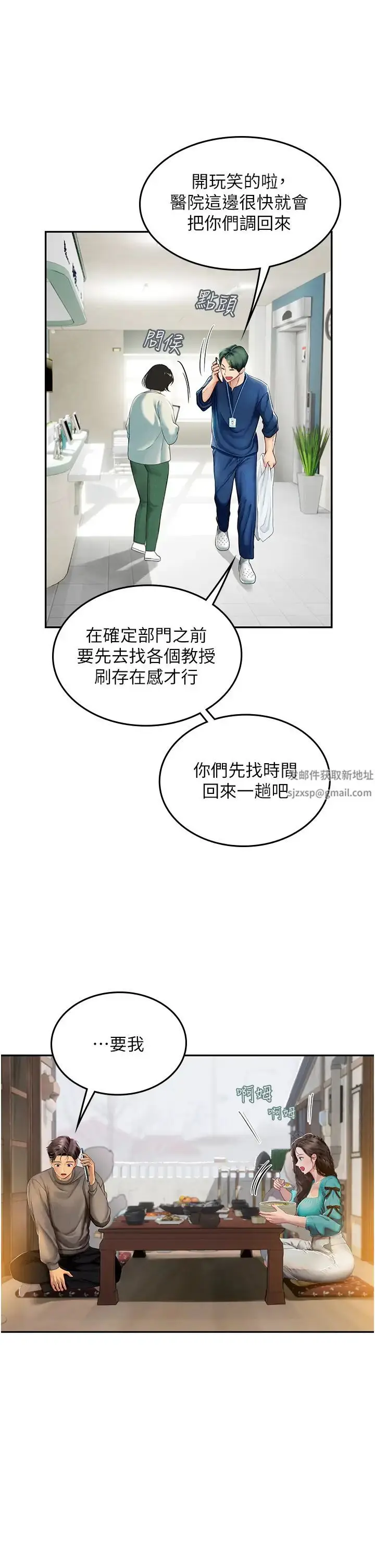 漫画《海女实习生》第85话第2张图