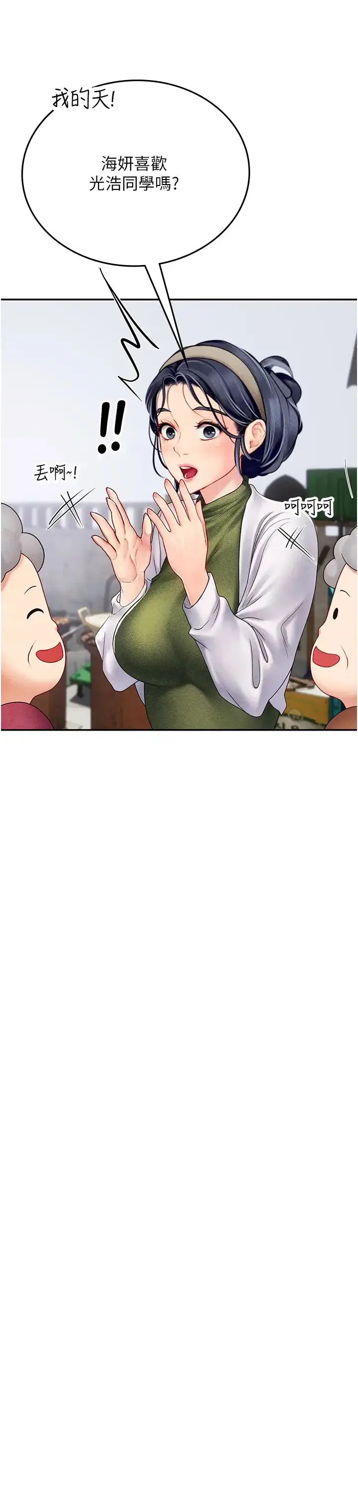 漫画《海女实习生》第85话第20张图