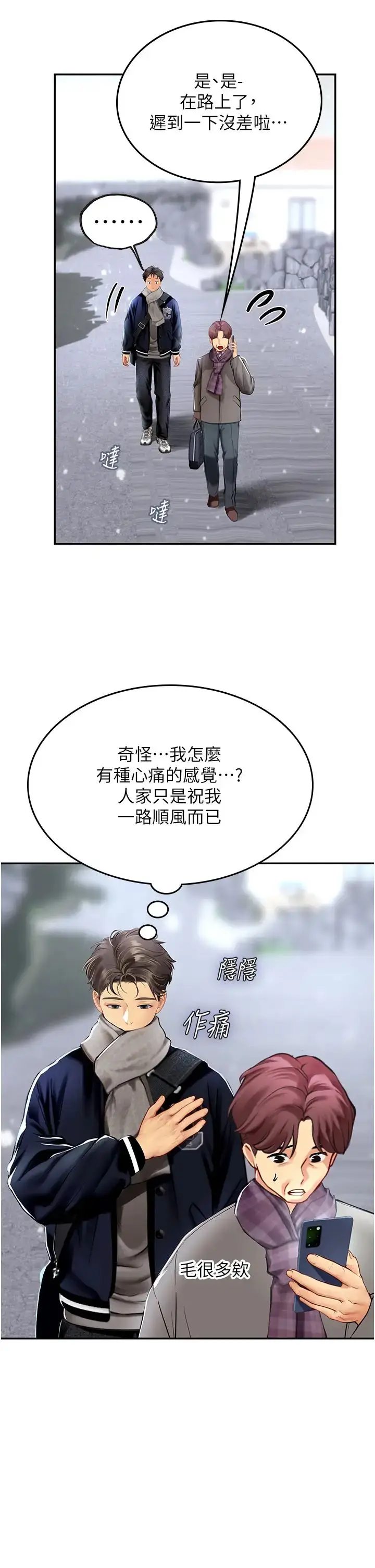 漫画《海女实习生》第85话第21张图