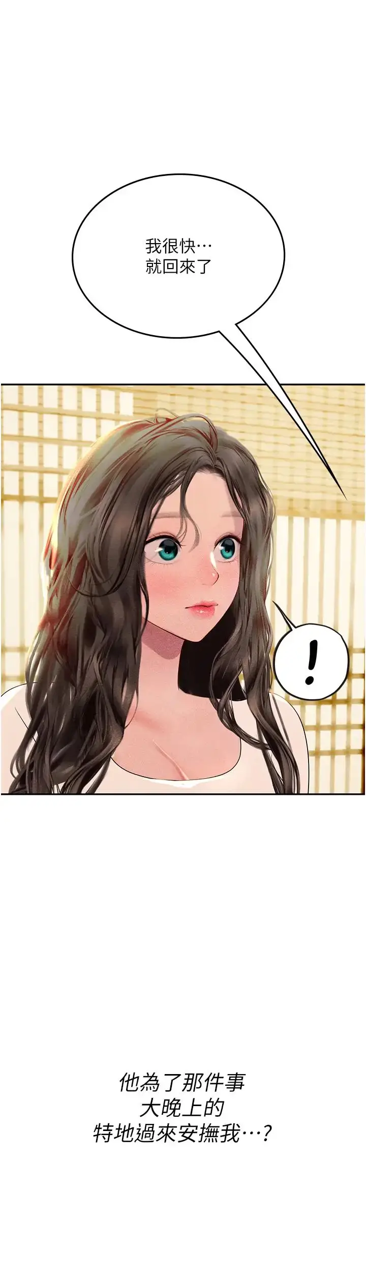 漫画《海女实习生》第85话第33张图