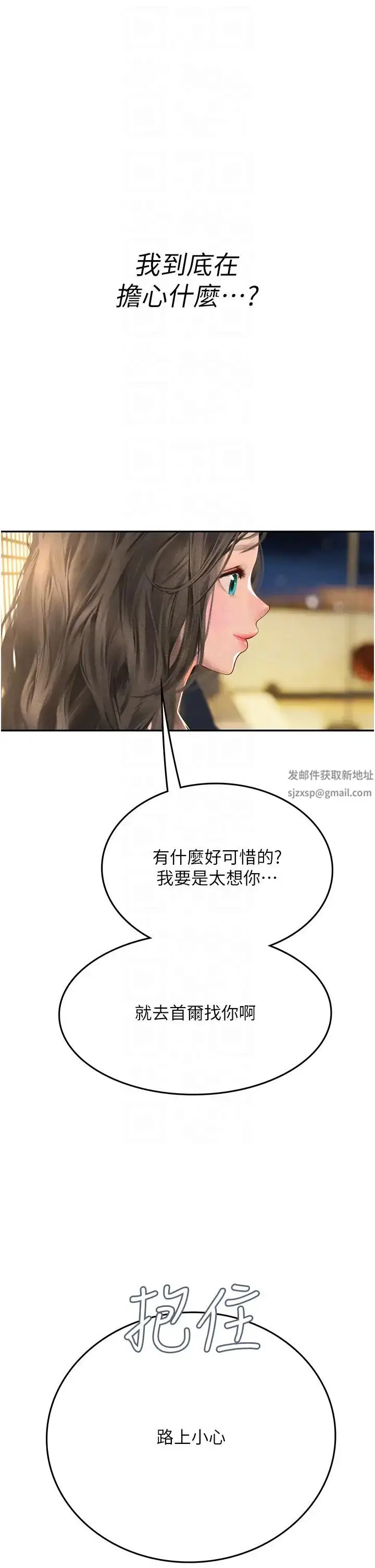 漫画《海女实习生》第85话第34张图