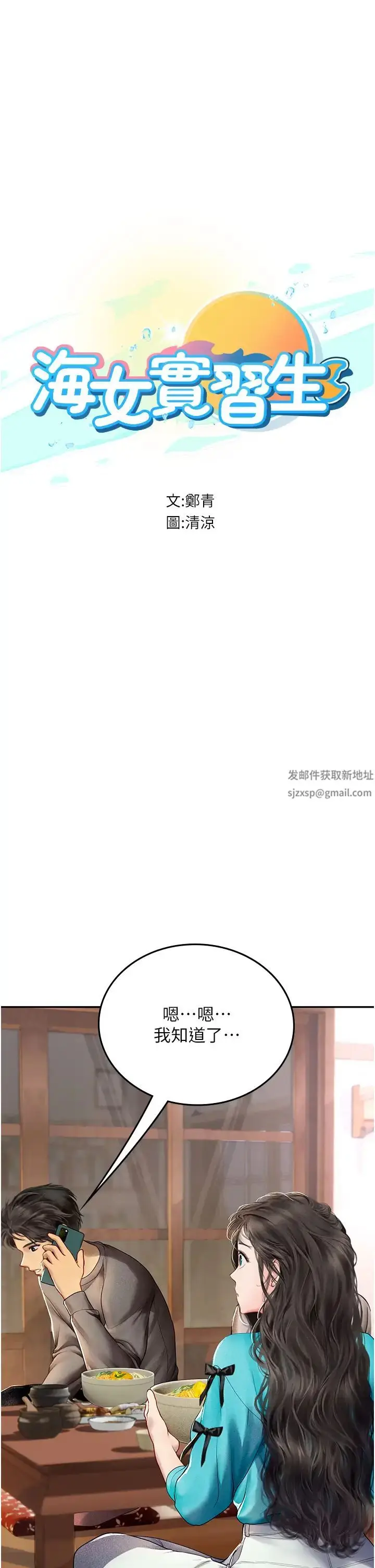 漫画《海女实习生》第85话第4张图