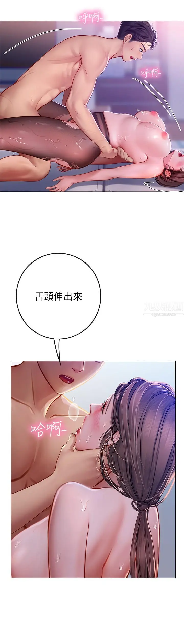漫画《海女实习生》第16话第20张图