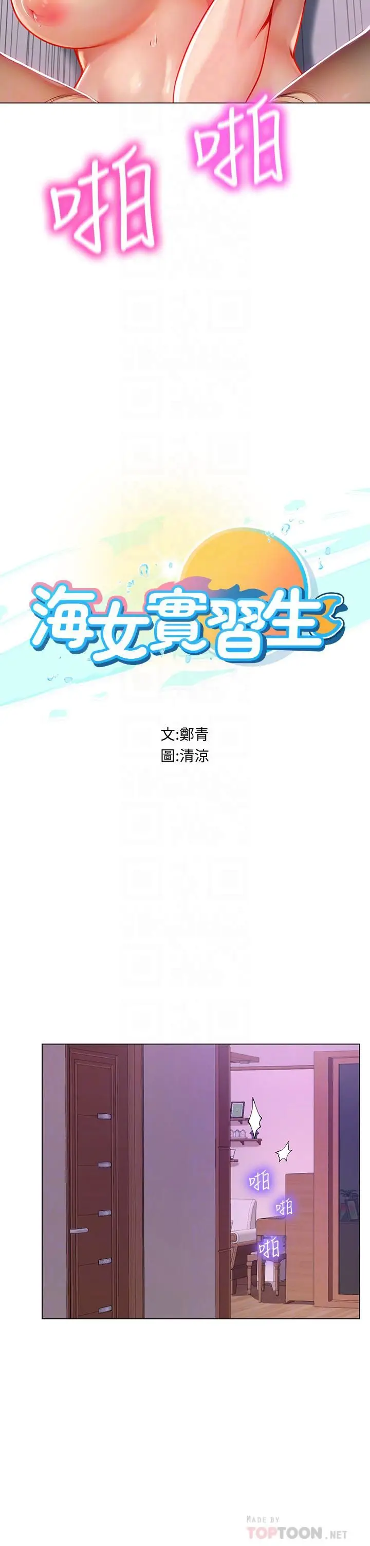 漫画《海女实习生》第16话第4张图
