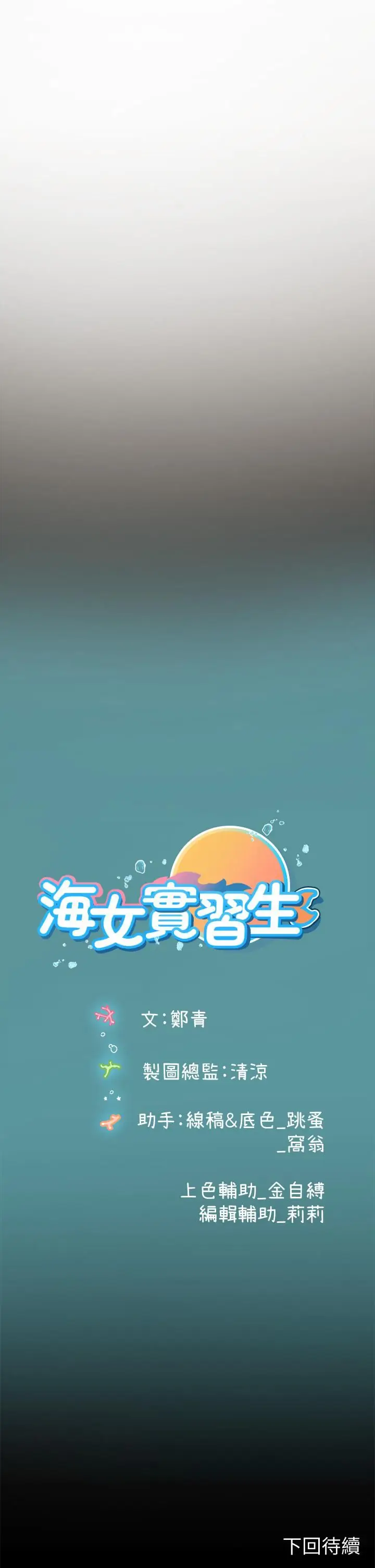 漫画《海女实习生》第16话第41张图