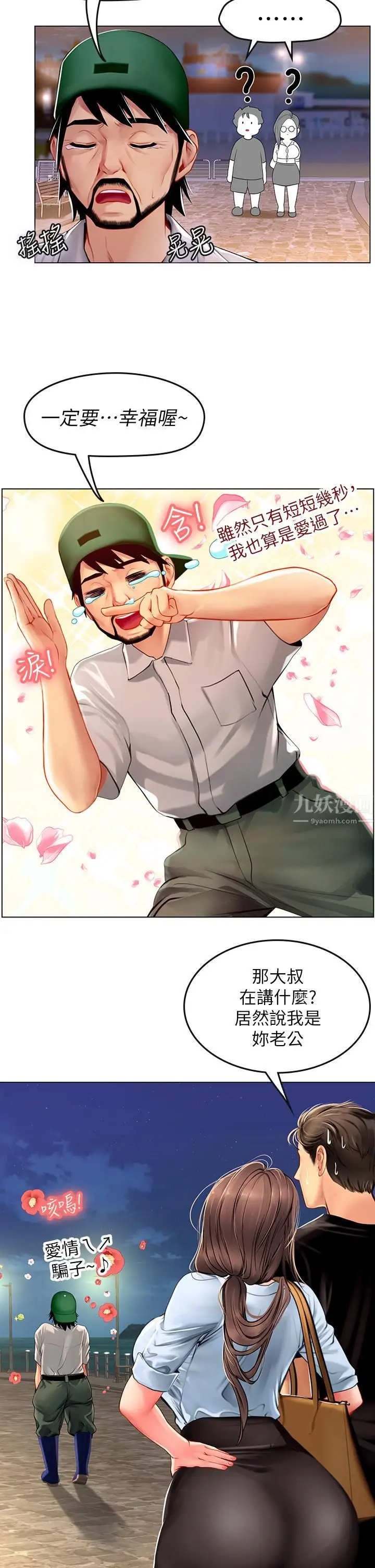 漫画《海女实习生》第14话第11张图