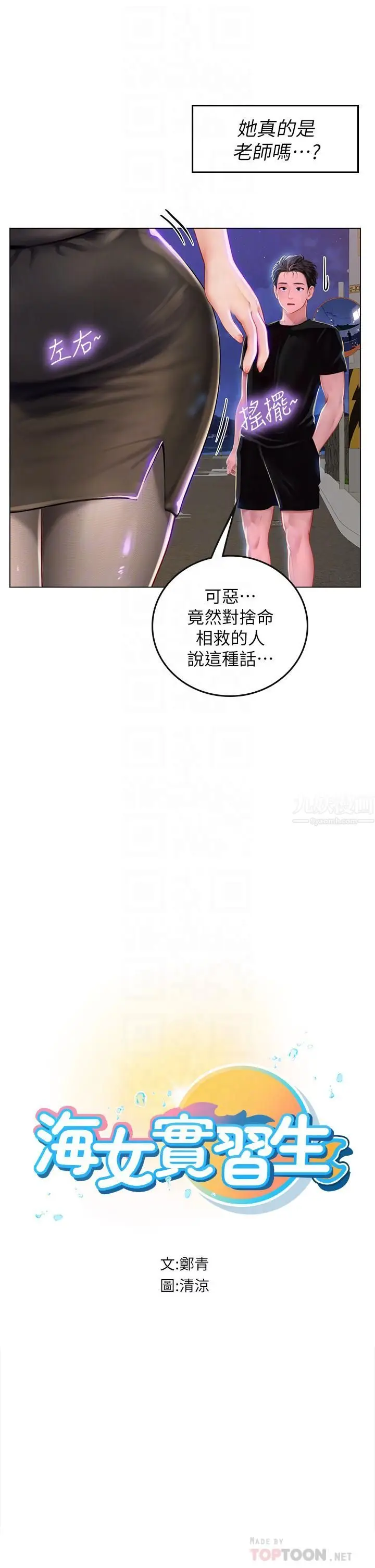 漫画《海女实习生》第14话第16张图