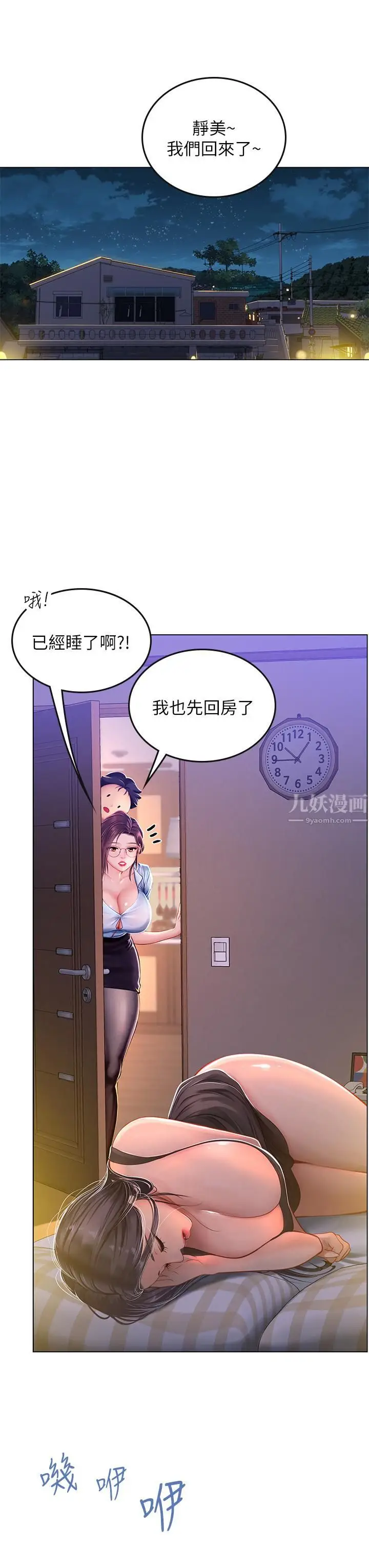 漫画《海女实习生》第14话第17张图
