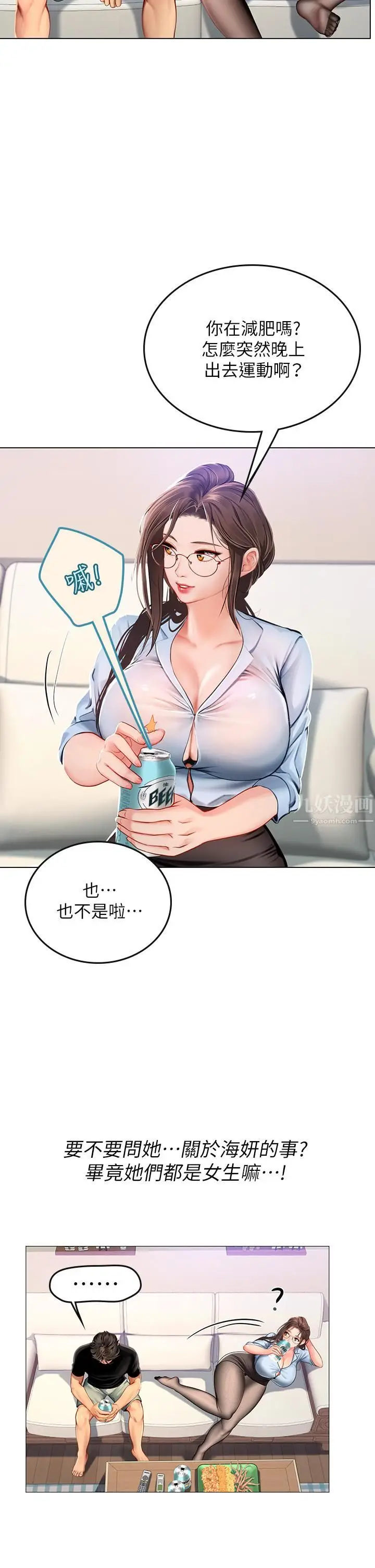 漫画《海女实习生》第14话第20张图