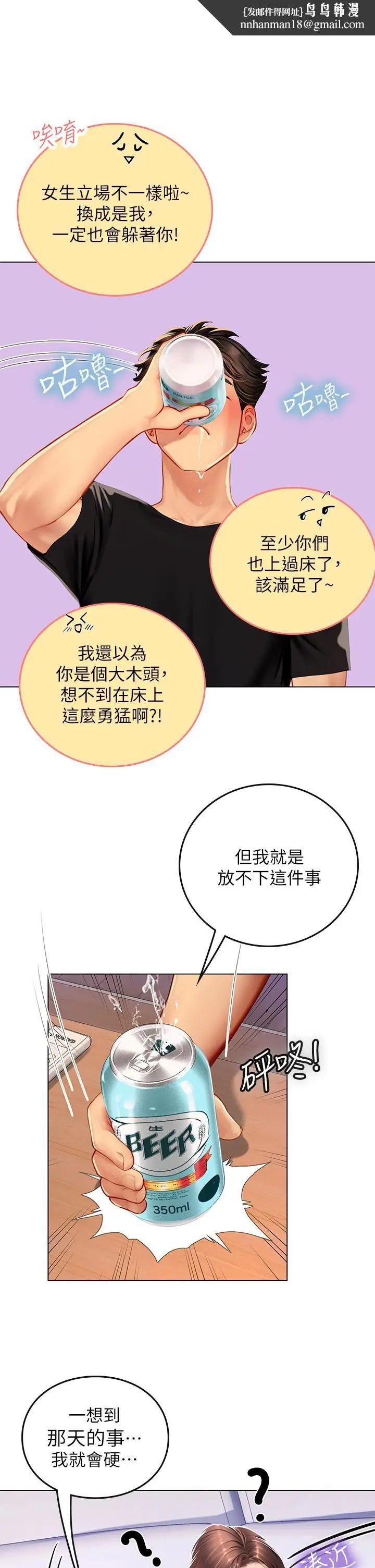 漫画《海女实习生》第14话第24张图
