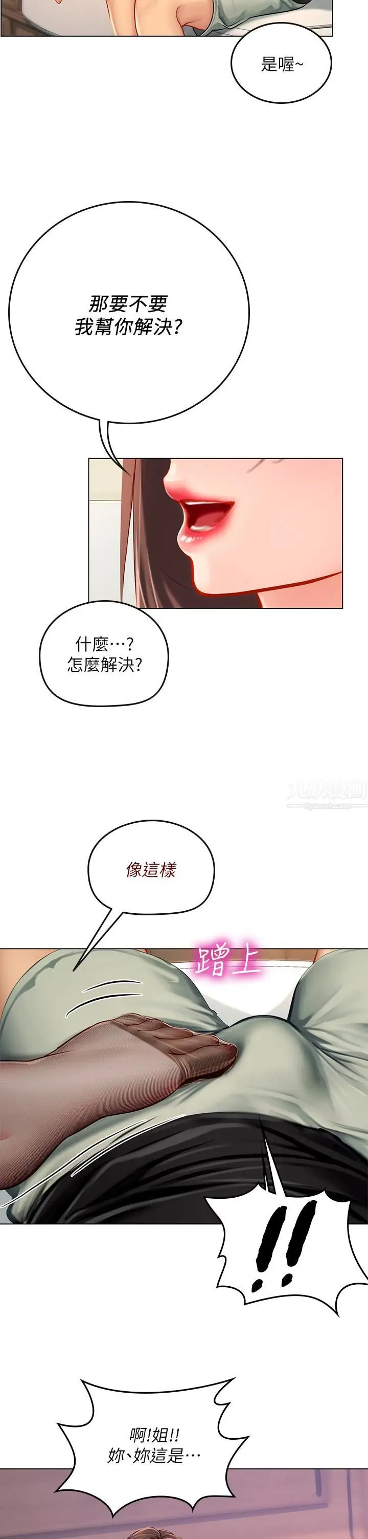 漫画《海女实习生》第14话第27张图
