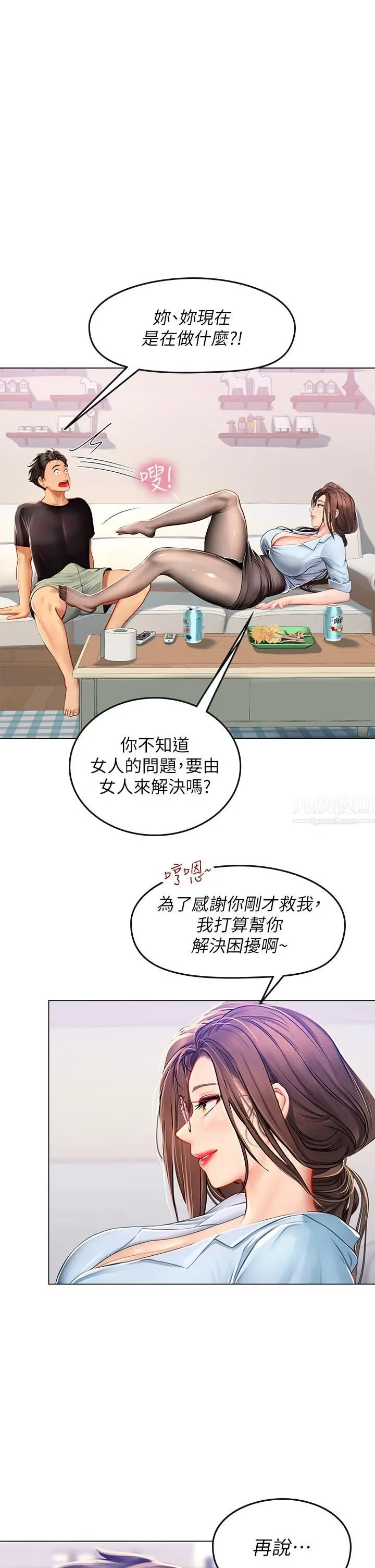 漫画《海女实习生》第14话第29张图