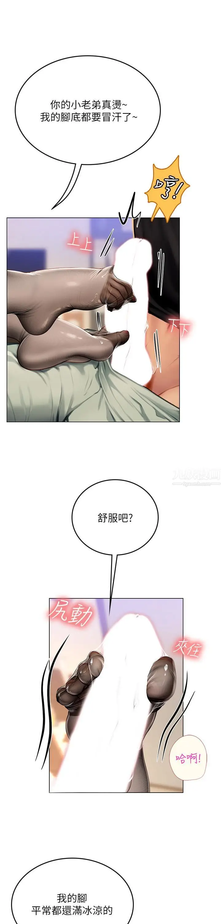 漫画《海女实习生》第14话第36张图