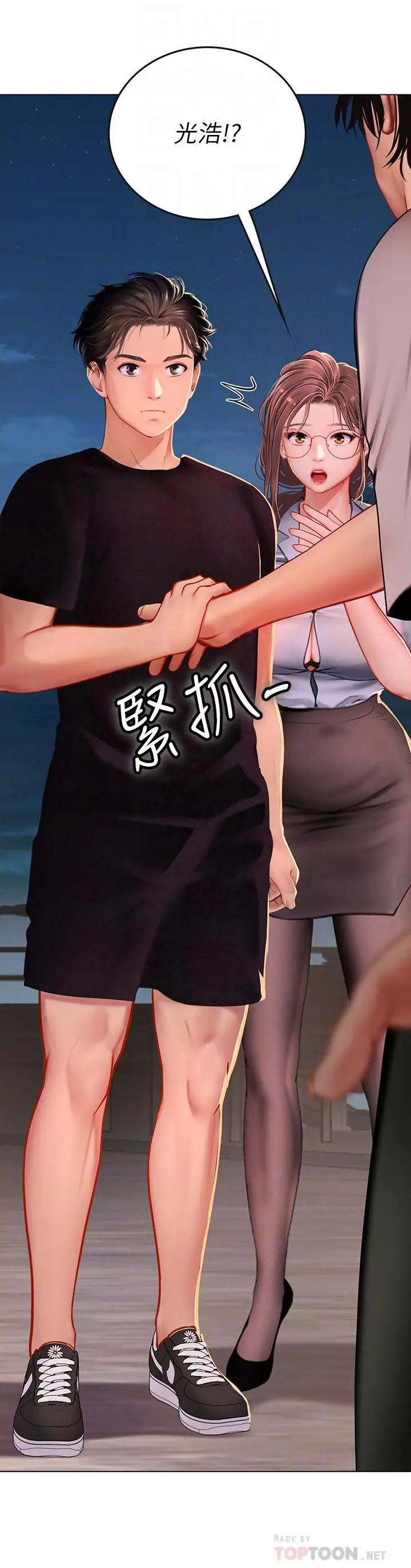 漫画《海女实习生》第14话第4张图