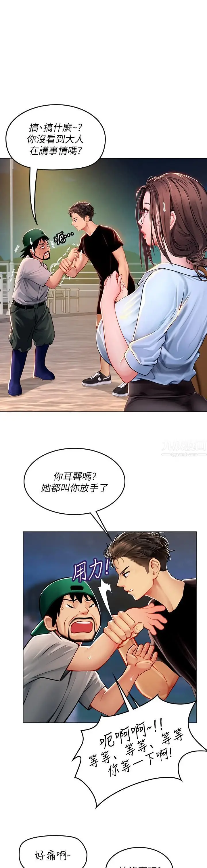 漫画《海女实习生》第14话第5张图