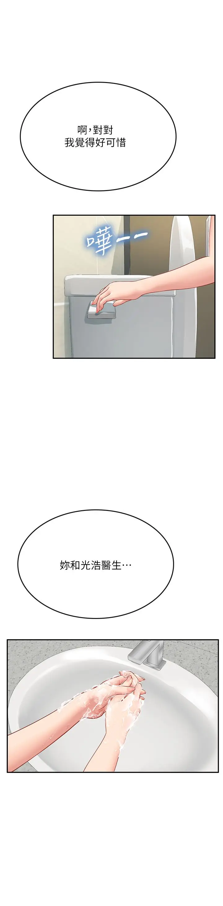 漫画《海女实习生》第38话第11张图