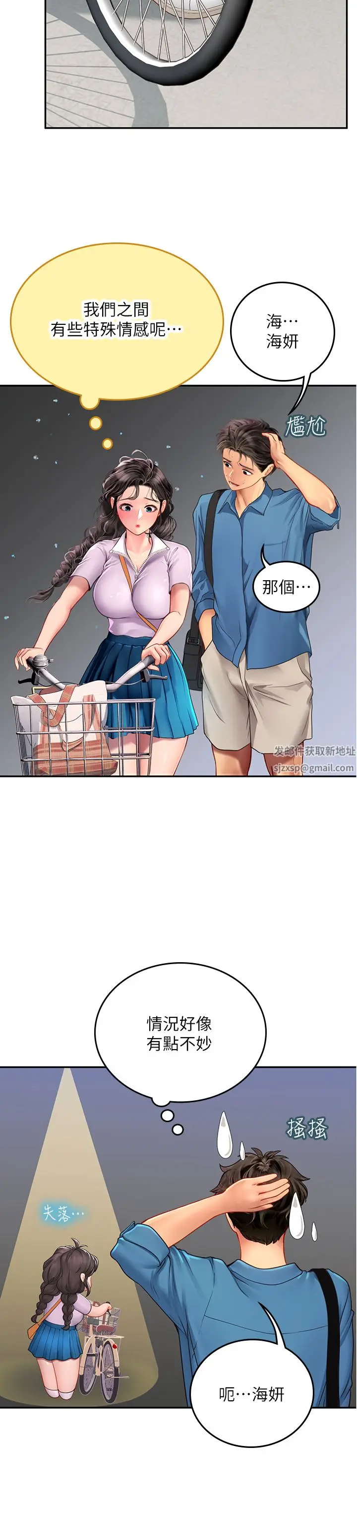 漫画《海女实习生》第38话第25张图