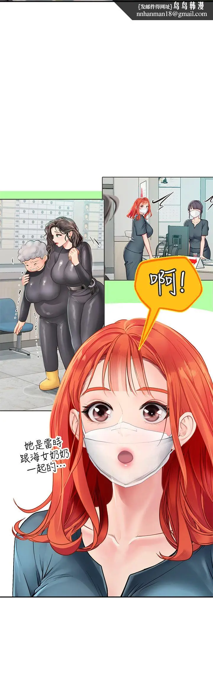 漫画《海女实习生》第38话第31张图