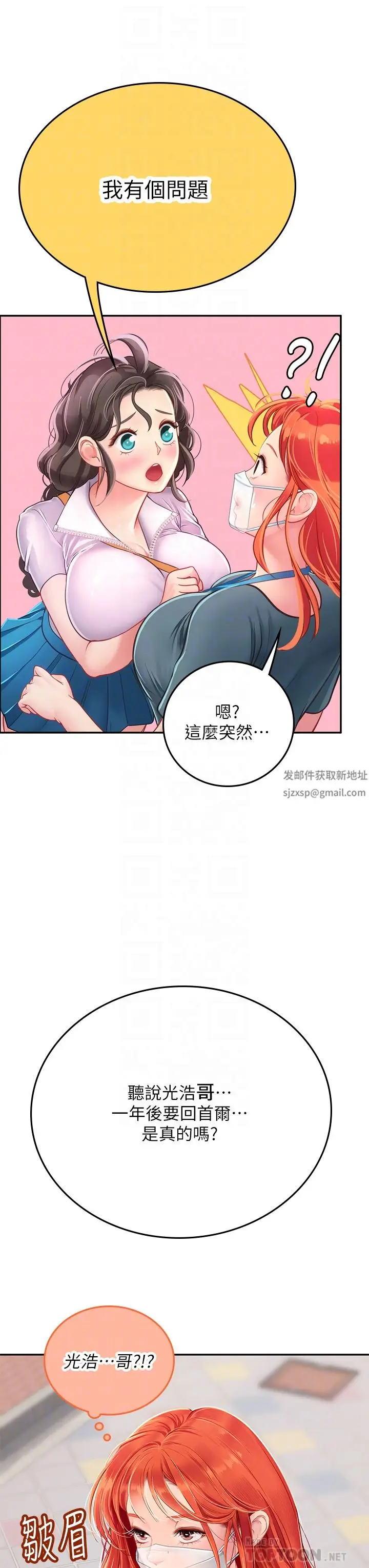 漫画《海女实习生》第38话第34张图