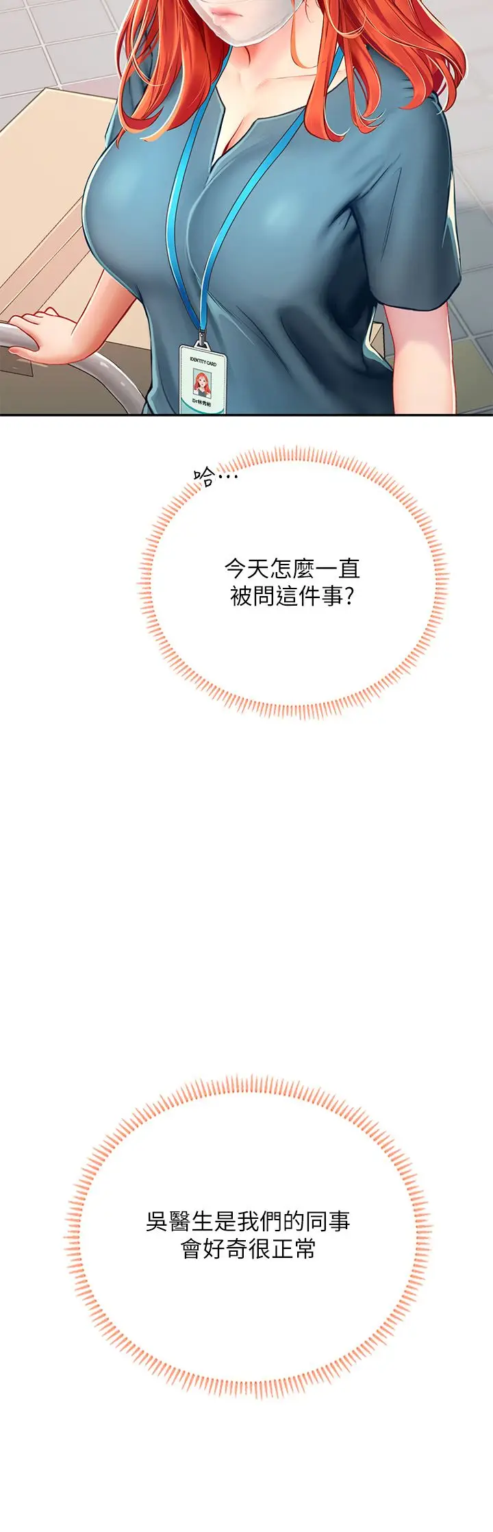 漫画《海女实习生》第38话第35张图