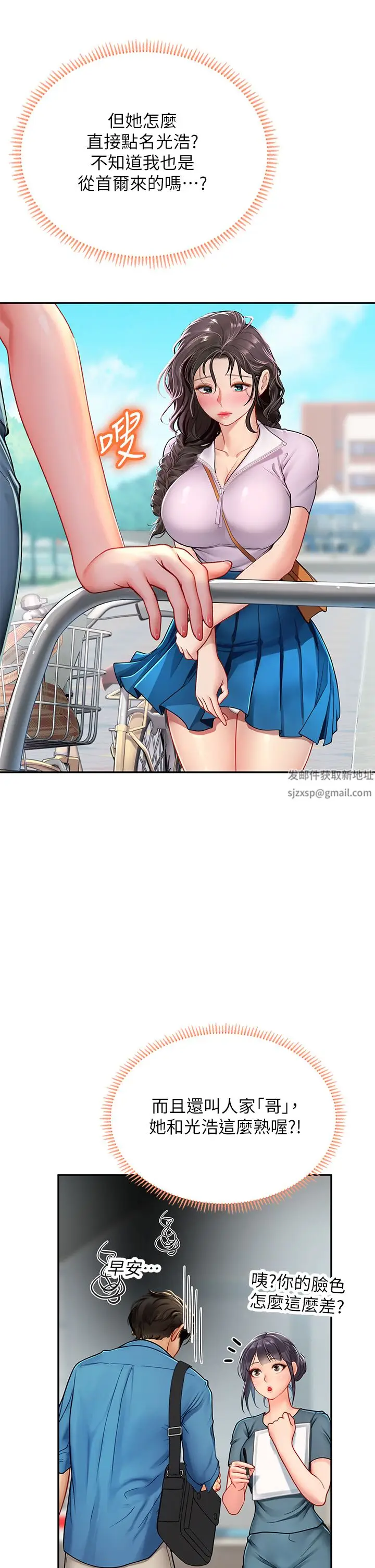 漫画《海女实习生》第38话第36张图