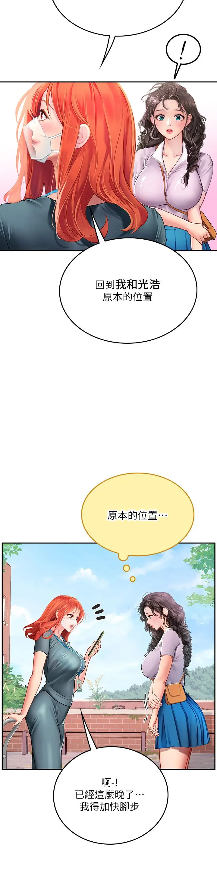 漫画《海女实习生》第38话第39张图
