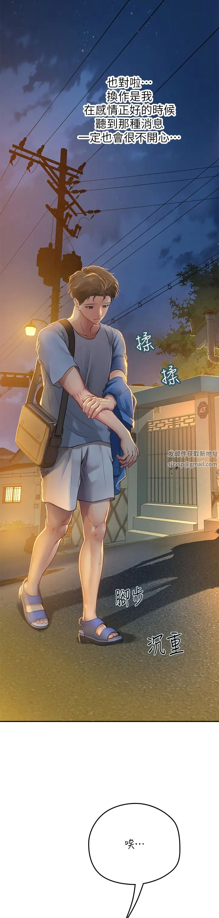 漫画《海女实习生》第38话第45张图