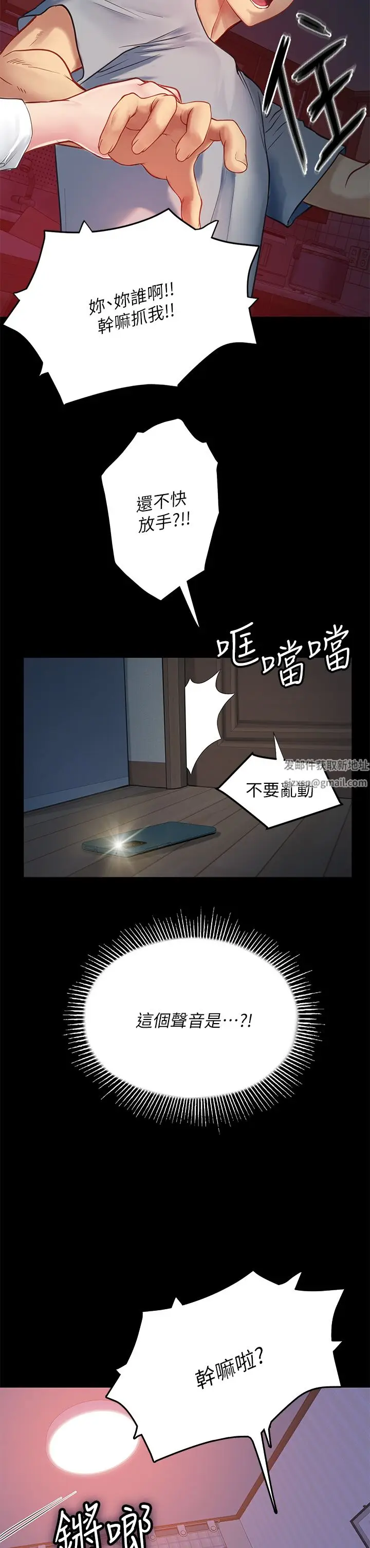 漫画《海女实习生》第38话第54张图