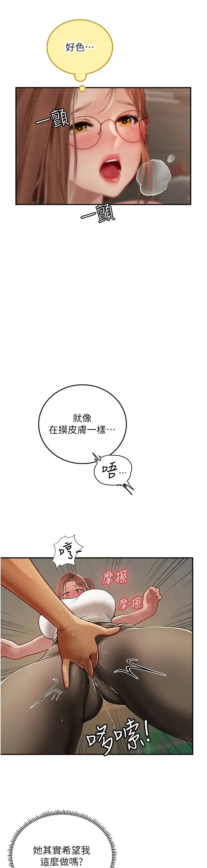 漫画《海女实习生》第68话第15张图