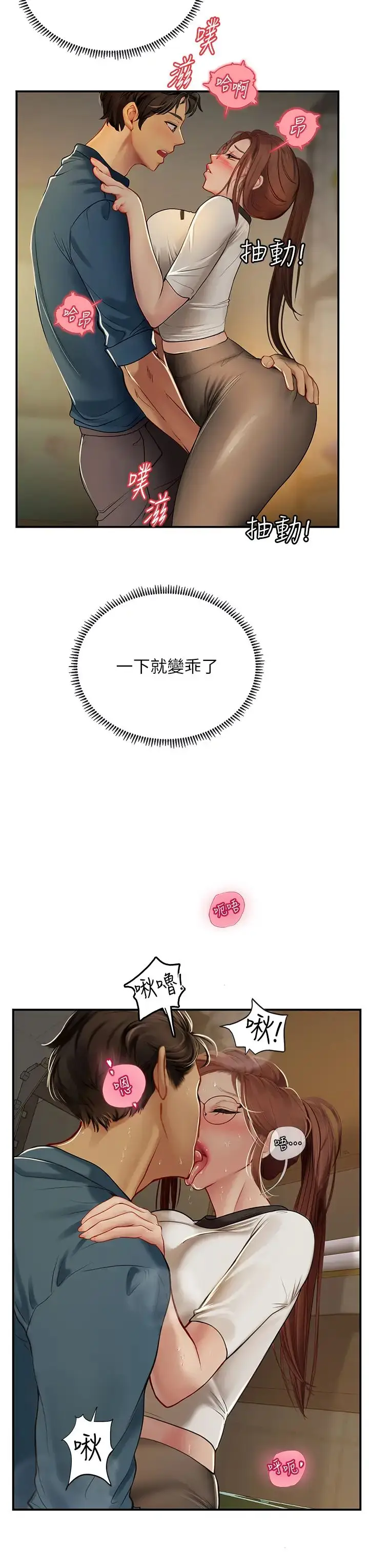 漫画《海女实习生》第68话第16张图