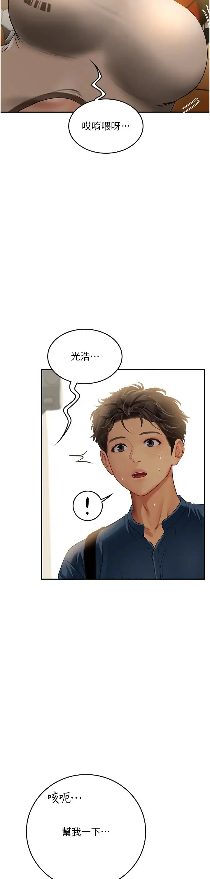 漫画《海女实习生》第68话第2张图