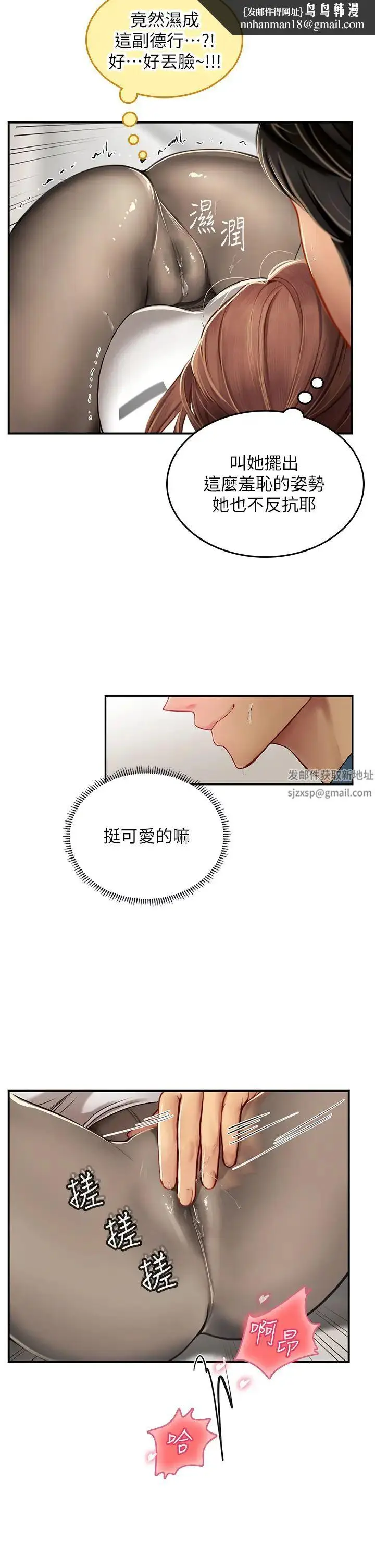 漫画《海女实习生》第68话第21张图