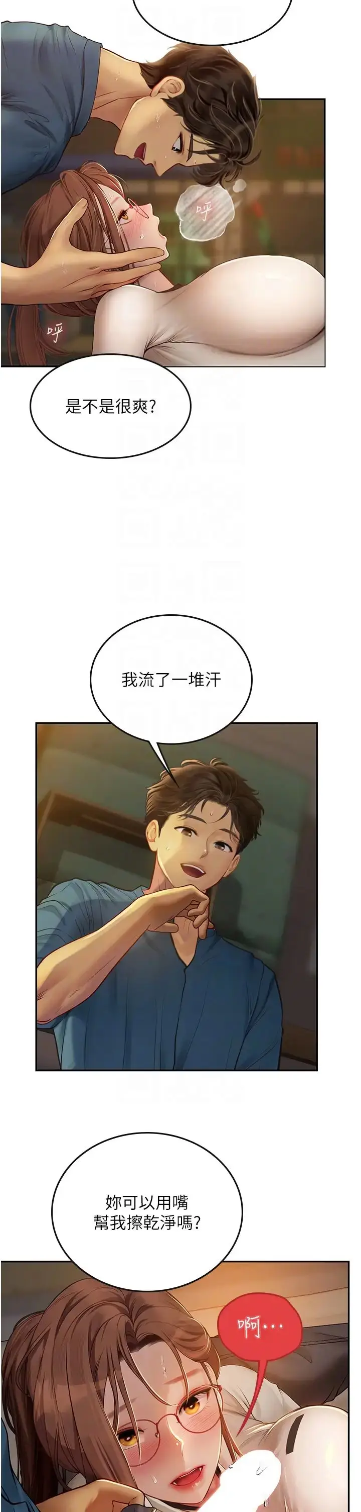 漫画《海女实习生》第68话第24张图