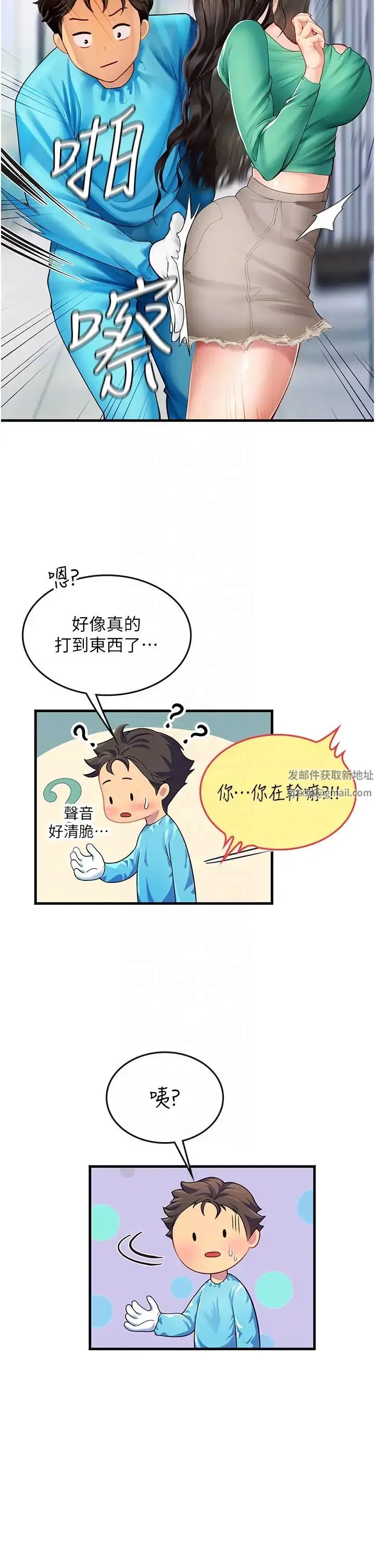 漫画《海女实习生》第77话第10张图