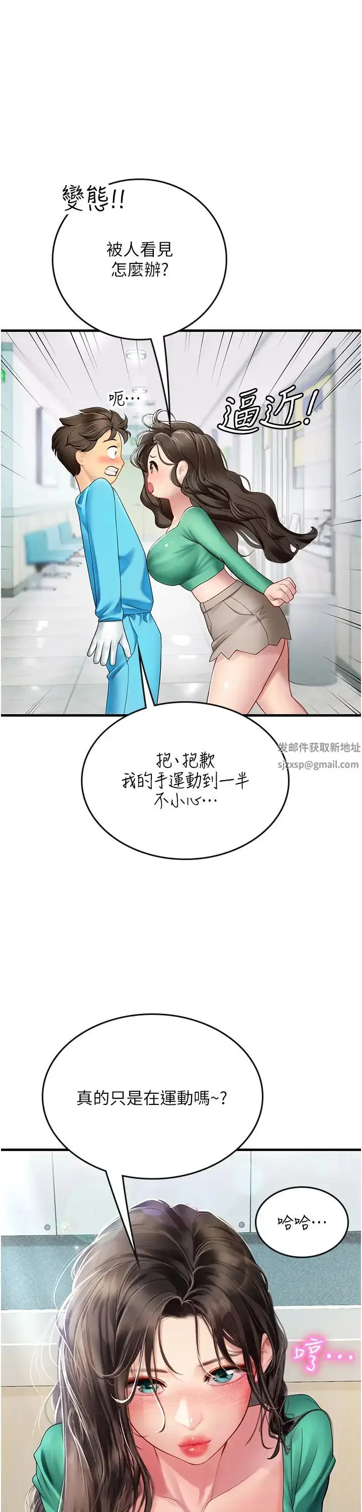 漫画《海女实习生》第77话第12张图