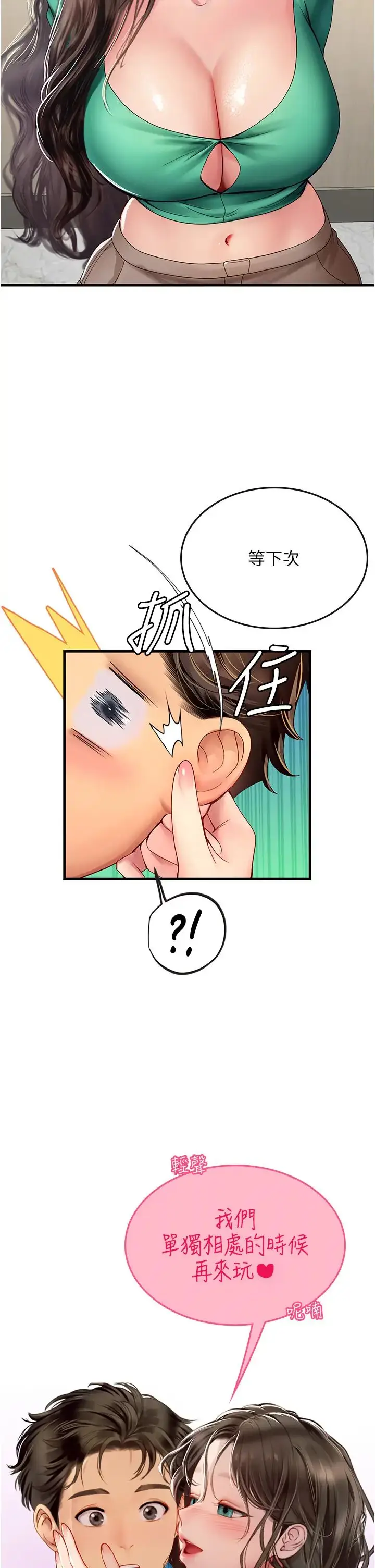 漫画《海女实习生》第77话第13张图