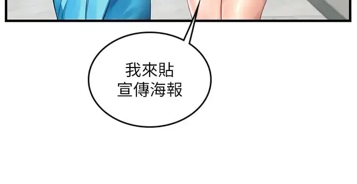 漫画《海女实习生》第77话第15张图