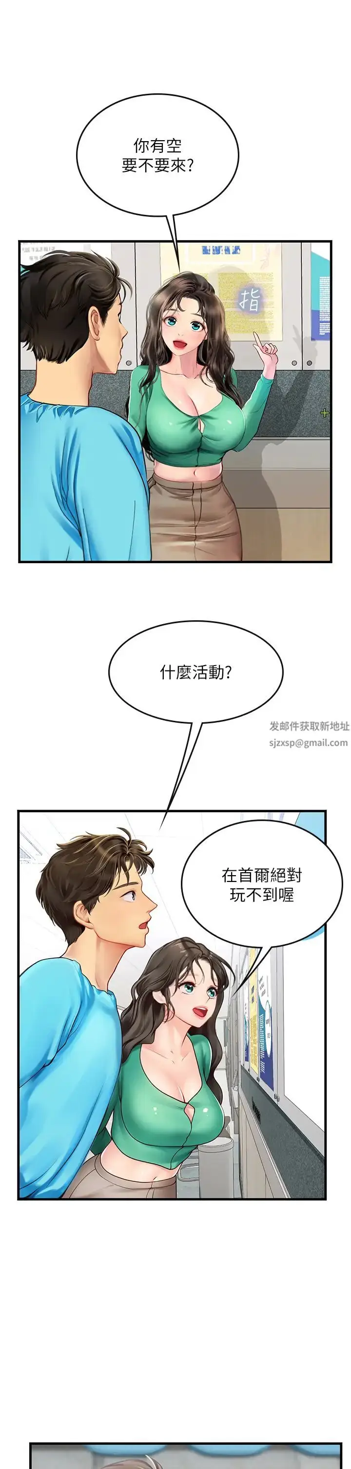 漫画《海女实习生》第77话第16张图