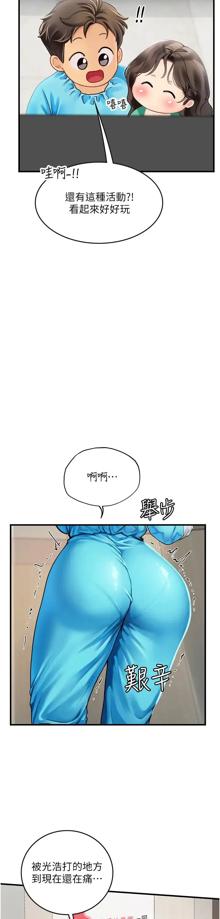漫画《海女实习生》第77话第17张图