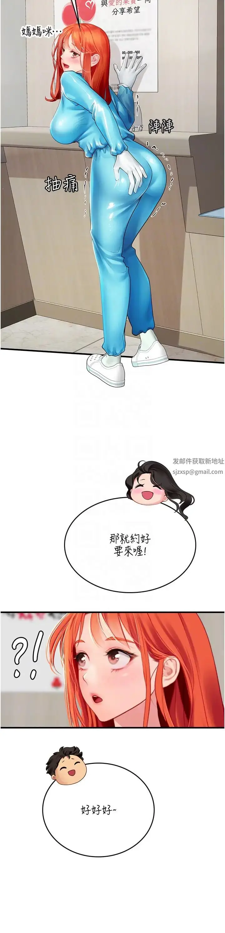 漫画《海女实习生》第77话第18张图
