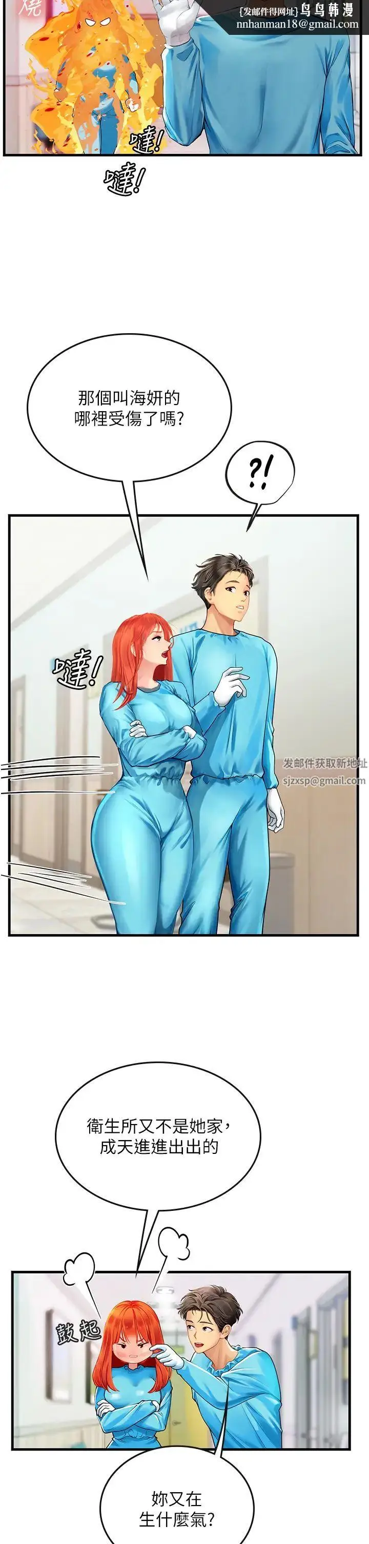 漫画《海女实习生》第77话第20张图