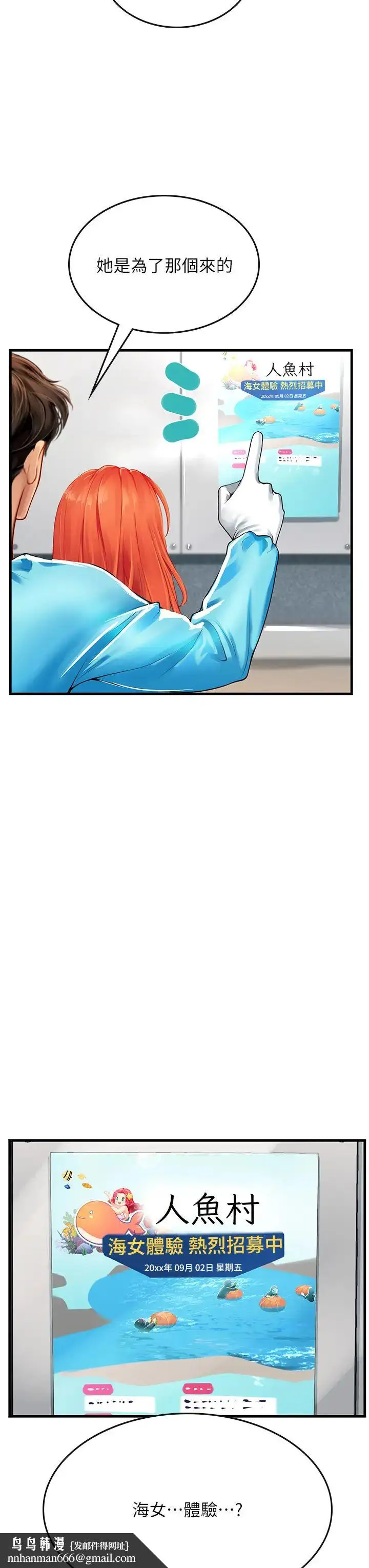漫画《海女实习生》第77话第21张图