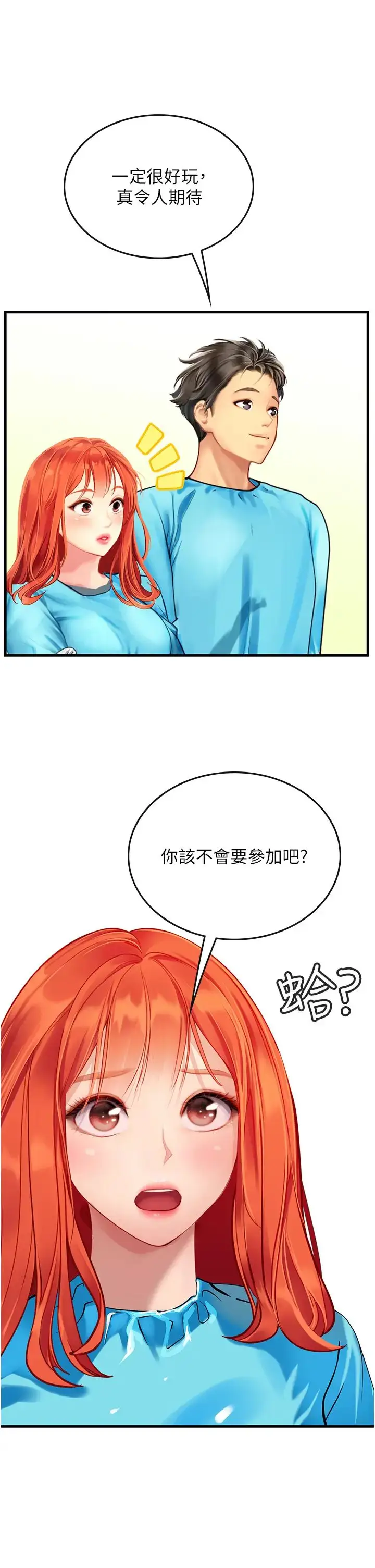 漫画《海女实习生》第77话第23张图