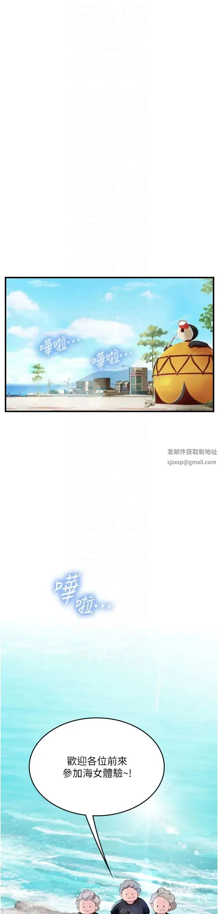 漫画《海女实习生》第77话第24张图