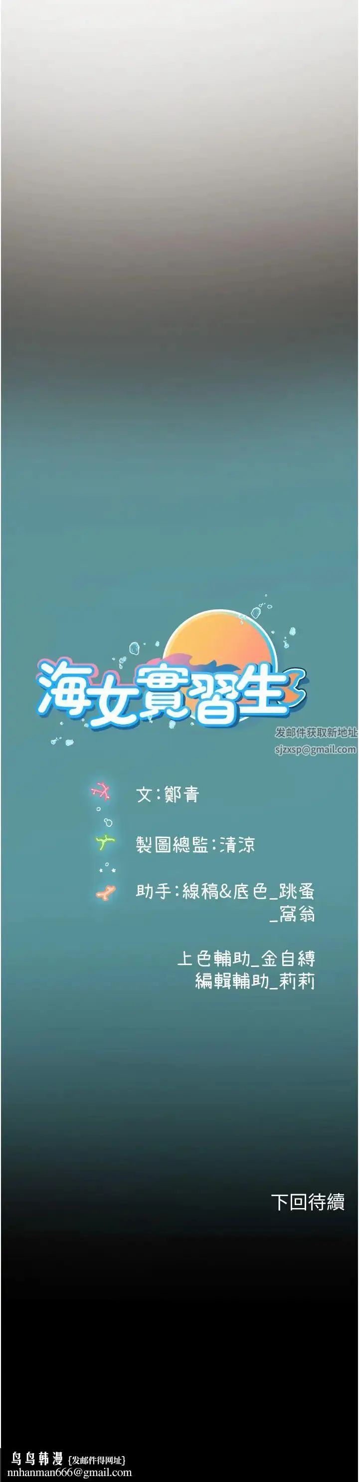 漫画《海女实习生》第77话第39张图