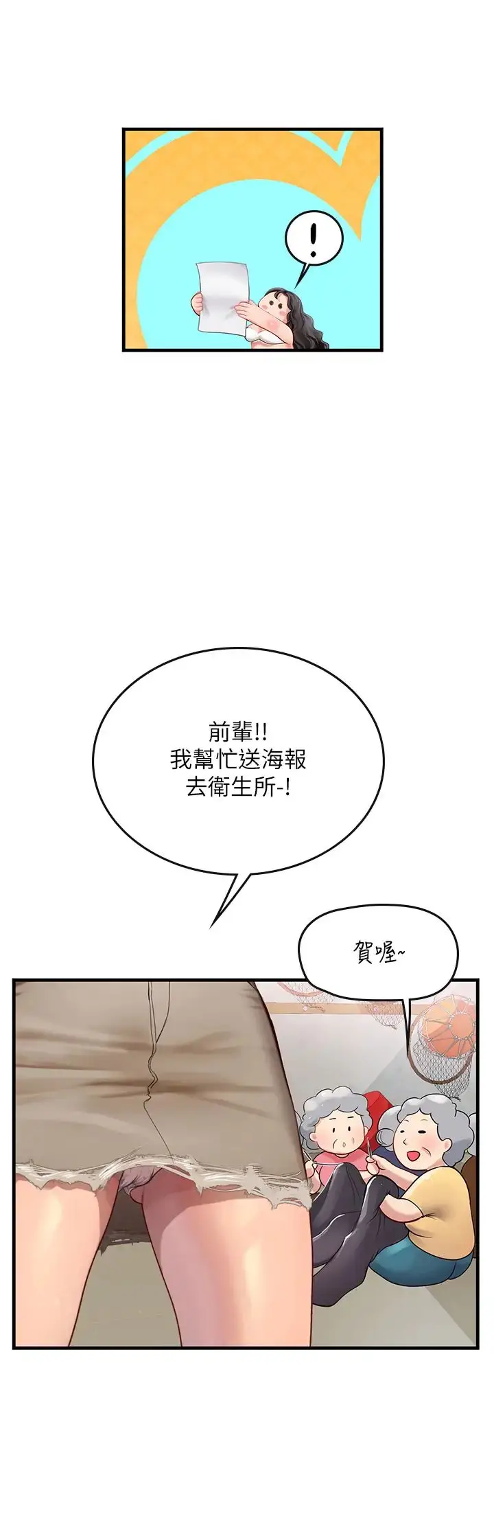 漫画《海女实习生》第77话第4张图