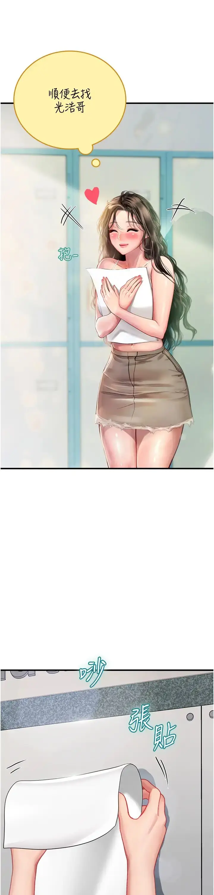 漫画《海女实习生》第77话第5张图