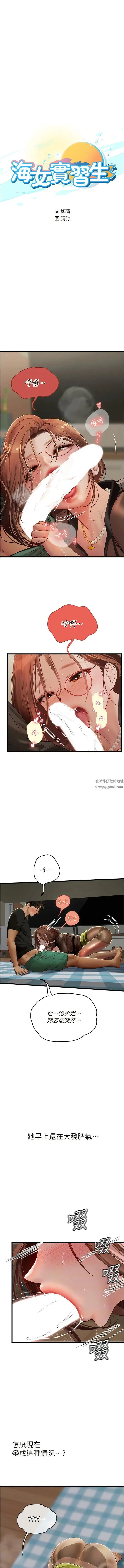 漫画《海女实习生》第62话第2张图