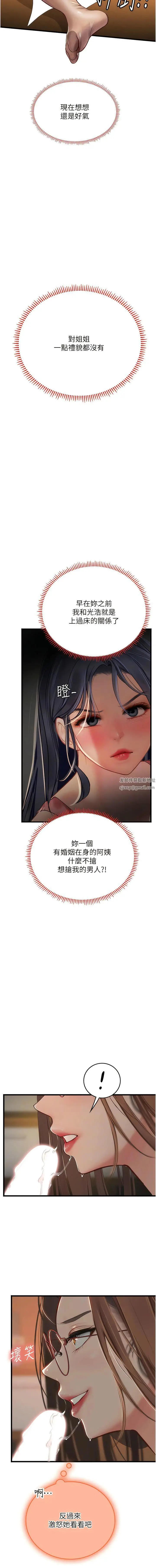 漫画《海女实习生》第62话第8张图