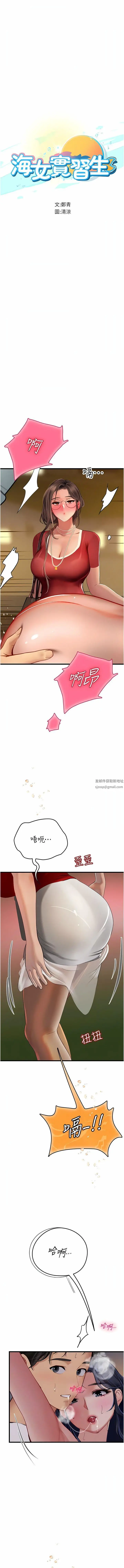 漫画《海女实习生》第60话第2张图